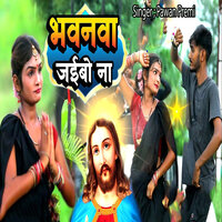 Bhawanawa Jayibo Na - Pawan Premi