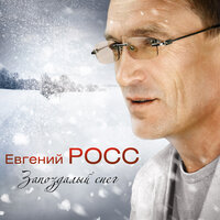 Родина моя - Евгений Росс & Евгений Кемеровский & Александр Маршал & Рада Рай & Стас Михайлов & Андрей Бандера