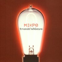 To Lychnari - Mikro