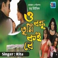 O Bondhu Tumi Koi Re - Rita