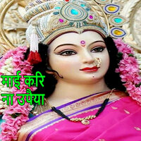 Mai Kari Na Upaiya - Sunny Dubey