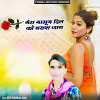 Jindagi Toot Si Gyi Hai Kisi Ki Yaad Me - Devi Shankar Saini