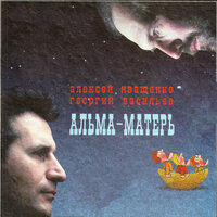 Боцман - Алексей Иващенко & Иваси & Георгий Васильев