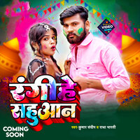 Rangihe Sahuwan - Kumar Sandeep & Radha Bharti