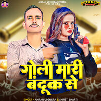 Goli Mari Banduk Se - Ahiran Upendra & Shristi Bharti