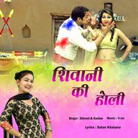 Bhakt Nach Rahe Holi Mai - Shivani