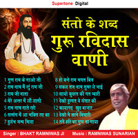 Ho Bande Ram Bhajan Bin - Bhakt Ramniwas