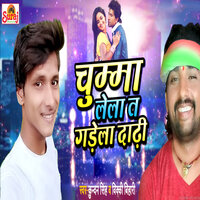 Chumma Lela T Gadela Dadhi - Kundan Singh & Vicky Bihari