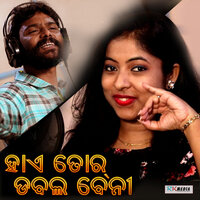 Hai Tor Double Beni - Umakant Barik & Anamika Acharya