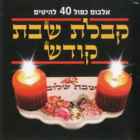 אל אדון - Gad Elbaz