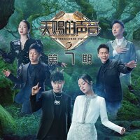 无价之姐 - 胡海泉 & NINEONE #