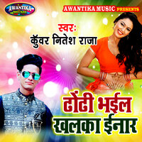 Dhodhi Bhail Khalka Inar - kunwar nitesh raja