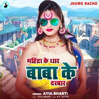 Mahindra Ke Thar Baba Ke Darbar - Atul Bharti