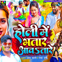 Holi Me Bhatar Aawtare - Uday Sahani & Radha Rani