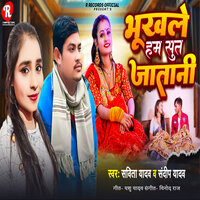 Bhukhale Hum Sut Jatani - Savita Yadav & Sandeep yadav