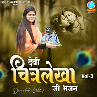 Naam Japale Re Siya Ram Japale - Devi Chitralekha