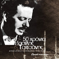 Akrogialies Dilina - Stella Haskil & Vassilis Tsitsanis