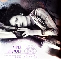 Lesham (Over there) - Miri Mesika