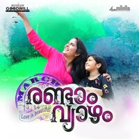 Poomkuyil Kunjinu - Najim Arshad & Jyothsna