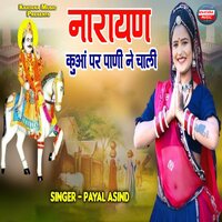 Narayan Kuan Par Pani Ne Chali - Payal Asind