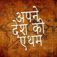 आयरलैंड राष्ट्रीय गान चर्च ऑर्गन - Bombay Nights