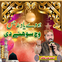 Huway Yaad Na Jis Wich Sohne Di - Ahmed Ali Hakim
