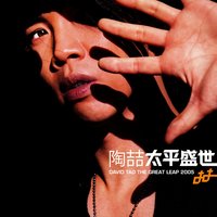 2Night - David Tao
