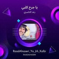 RaadAlnaseri_Ya_Jrh_Kalbi - Raad Al Naseri