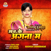 Man Ke Angna Ma - Kashish Chandrakar & Beni Prasad & Amit Pradhan