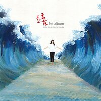 순종 - 초롬