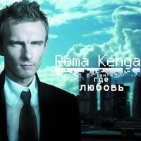 Let Me Be Your Guide - Roma Kenga