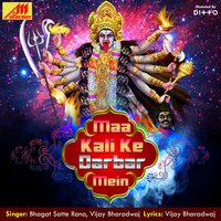 Maa Kali Rog Mitave Se - Vijay Bharadwaj