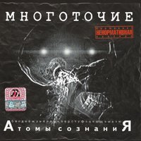 Мой город - Многоточие
