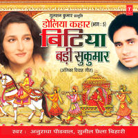 Koun Chadhlan Ghachi - Sunil Chhaila Bihari & Anuradha Paudwal
