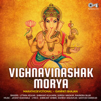 Dhavat Yei He Ganaraya - Suresh Wadkar & Uttara Kelkar