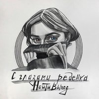 На краю земли - найтивыход & Atsitmc