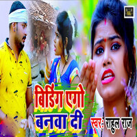 Bilding Ego Banwa Di - Rahul Raj