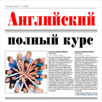 Ярослав Шацкий. «Английский язык. Полный курс». Часть 40 - Алексей Мужицкий