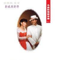 新娘與新郎 - 羅賓 & 龍飄飄 & 龍飄飄, 羅賓