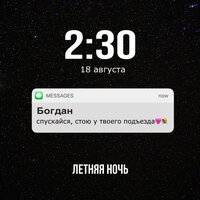Летняя ночь - Богдан