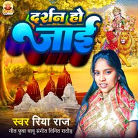 DARSHAN HO JAEE - Riya Raj