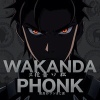 Wakanda Phonk - MC Da 12 & dj cleitinho sjm