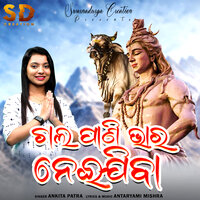 Chal Pani Bhara Nei Jiba - Ankita Patra