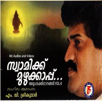Ayyappa Thinthakam - M. G. Sreekumar