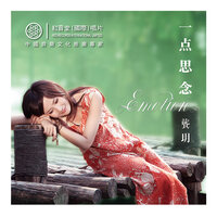 妻子 - 龚玥