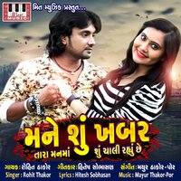 Mane Shu Khabar - Rohit Thakor