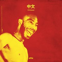 Chinese - Rockstar Payso