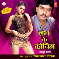 E Hamar Hiy - Radhe Shyam Rasiya