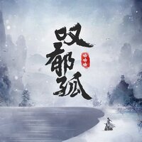 叹郁孤 - 略略略