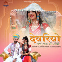 Devariyo Kad Chad Si Ghodi - Mamta Rangili & Shambhu meena